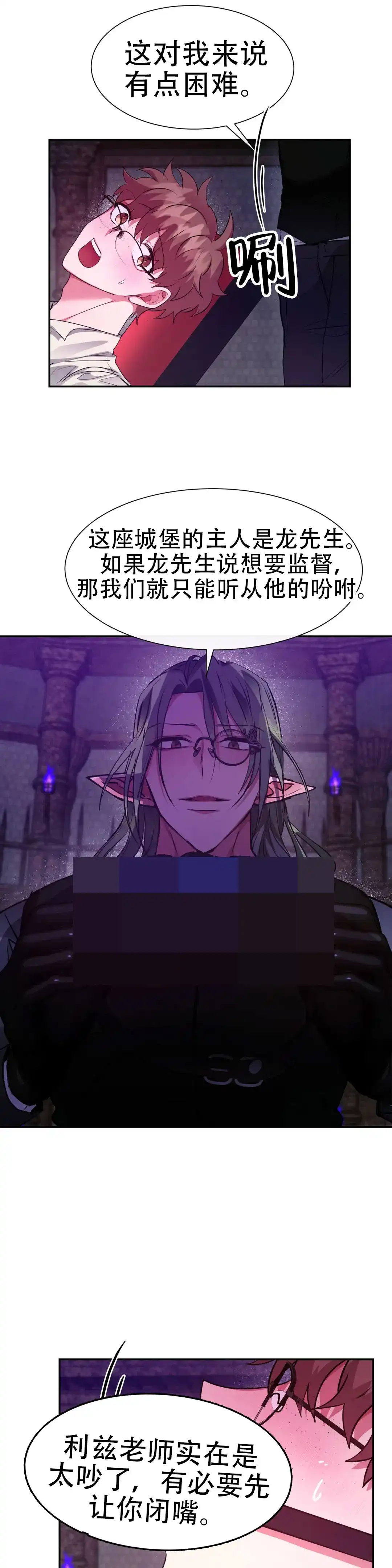 龙堡秘爱 第44话 第3页