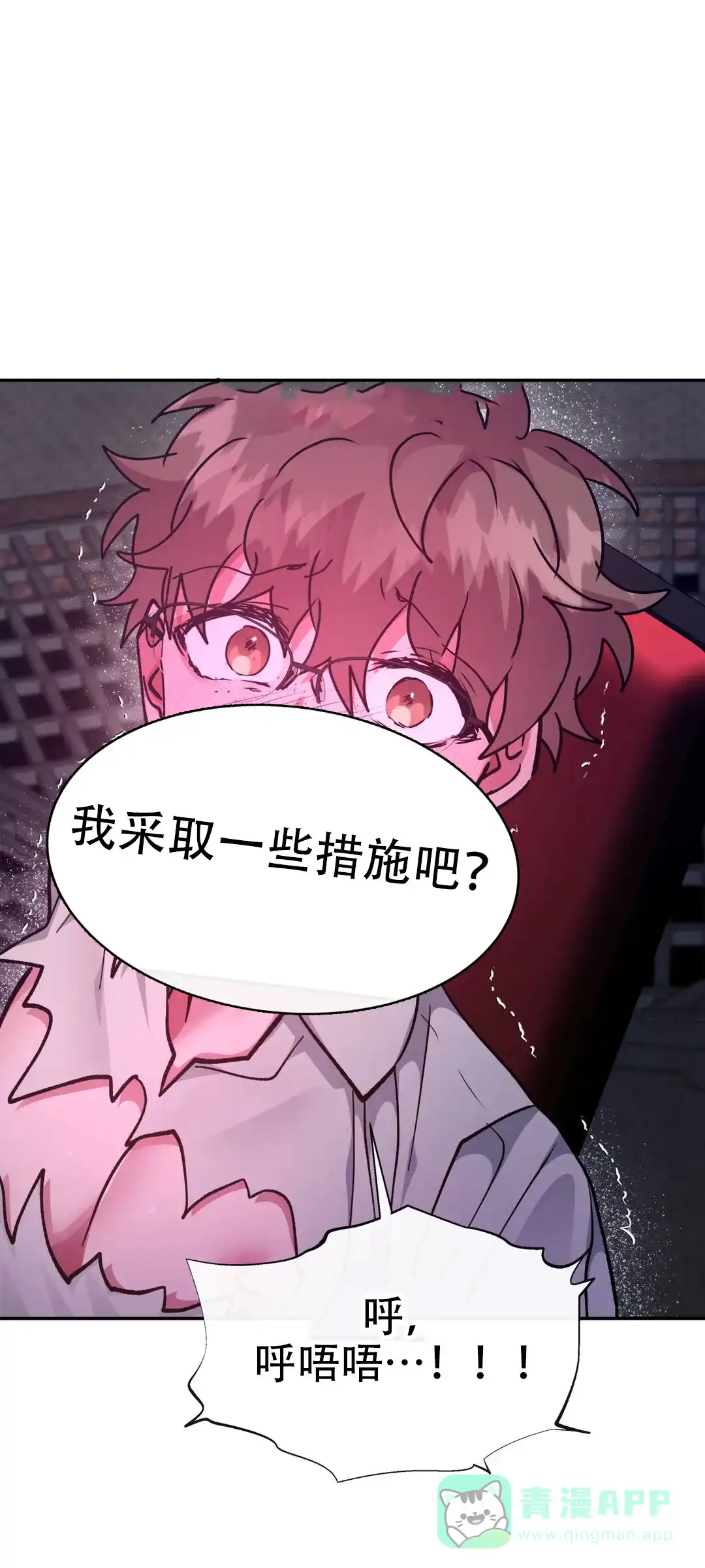 龙堡秘爱 第44话 第16页