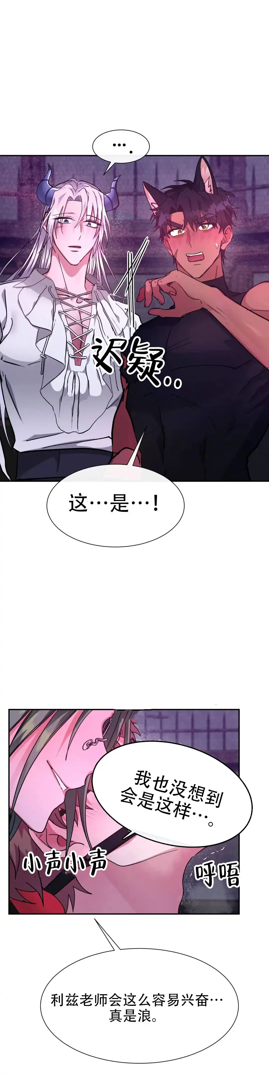 龙堡秘爱 第44话 第8页