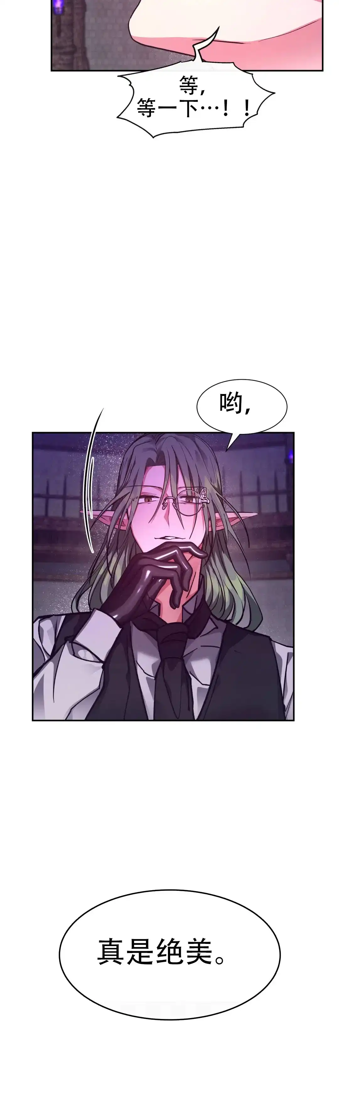 龙堡秘爱 第44话 第4页