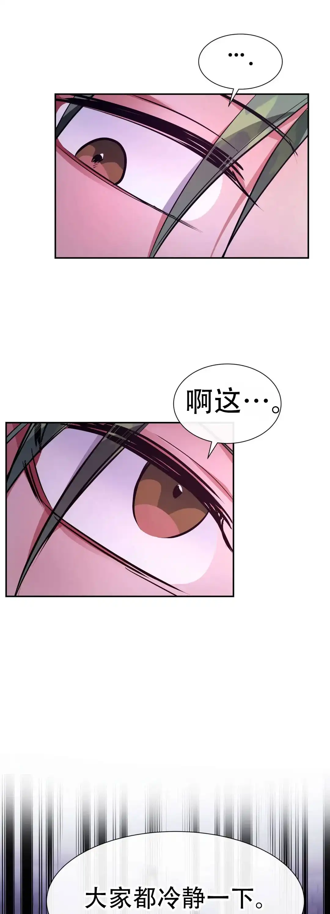 龙堡秘爱 第44话 第5页