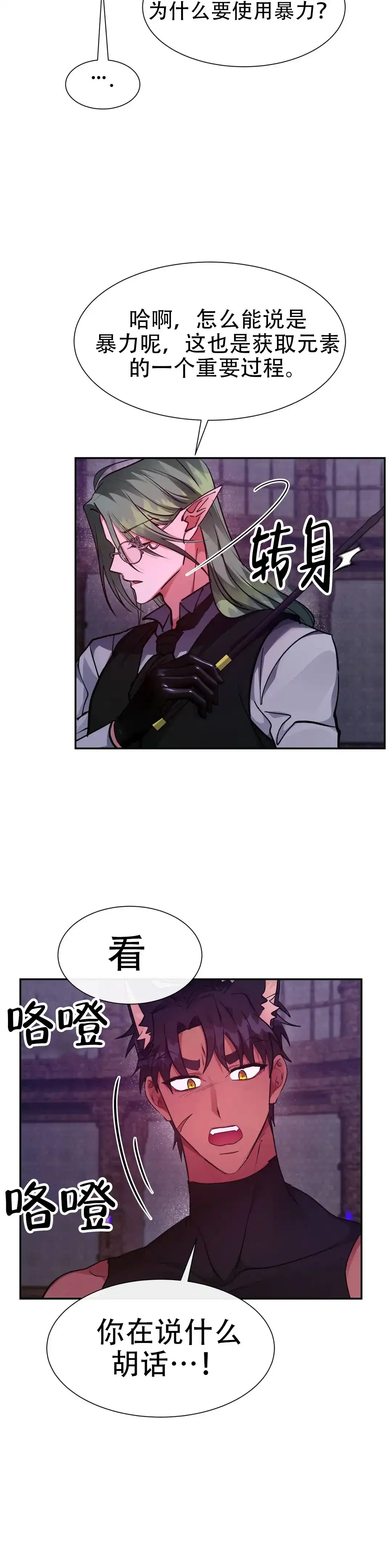 龙堡秘爱 第44话 第7页