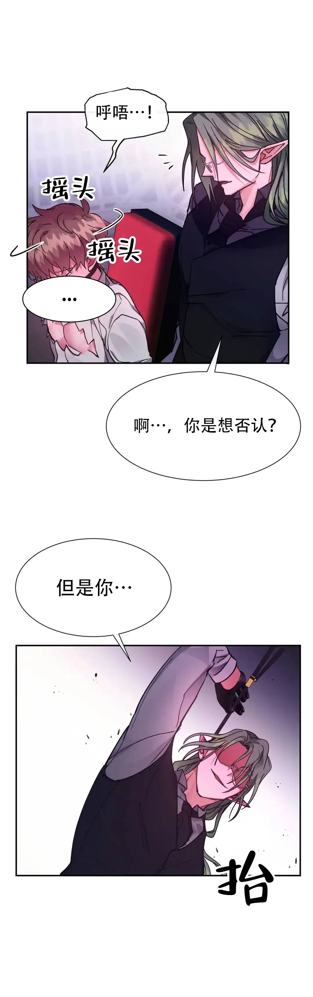 龙堡秘爱 第44话 第9页