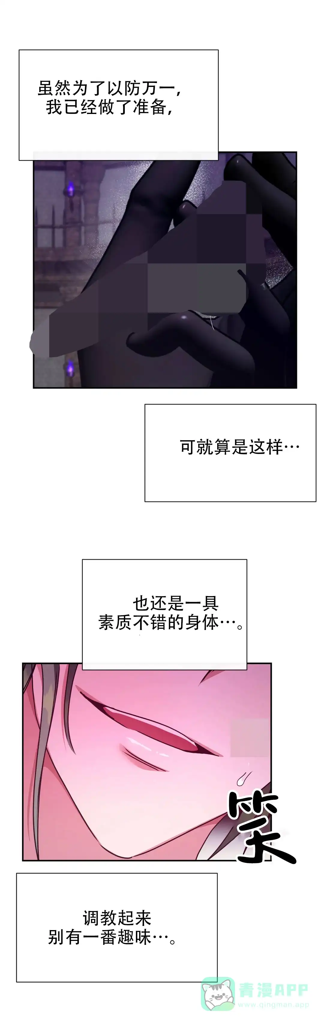 龙堡秘爱 第44话 第11页