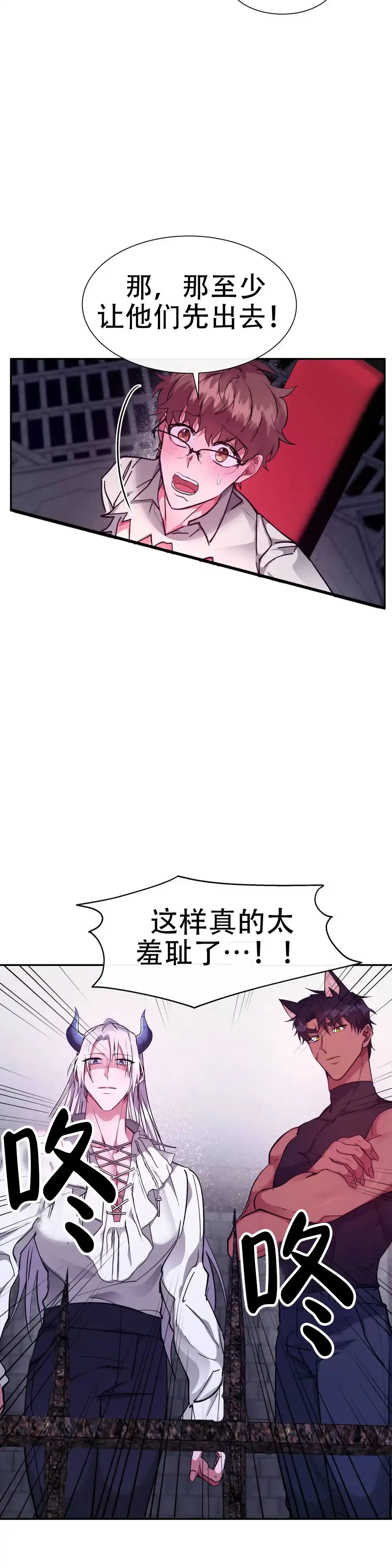 龙堡秘爱 第44话 第2页