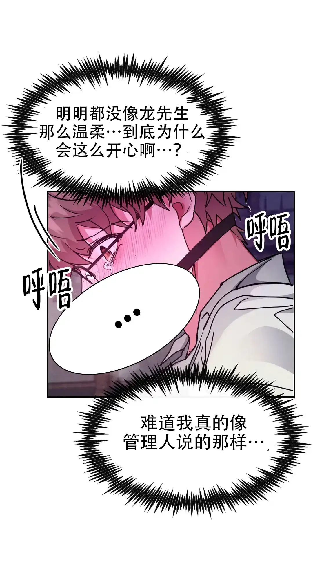 龙堡秘爱 第44话 第10页