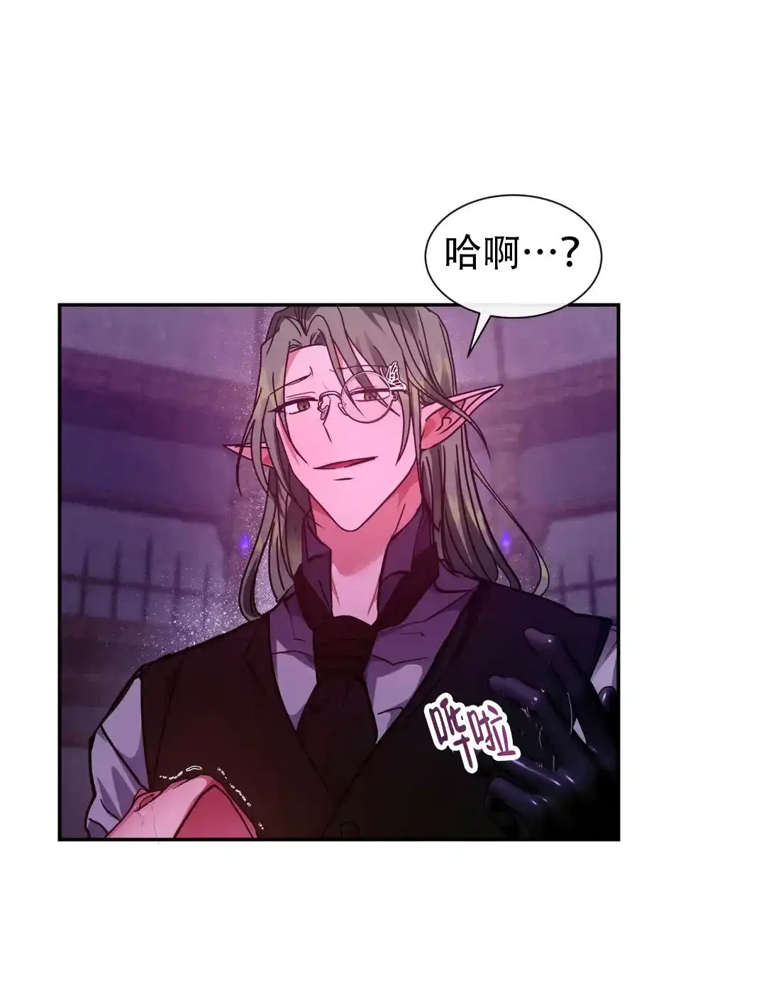 龙堡秘爱 第45话 第7页