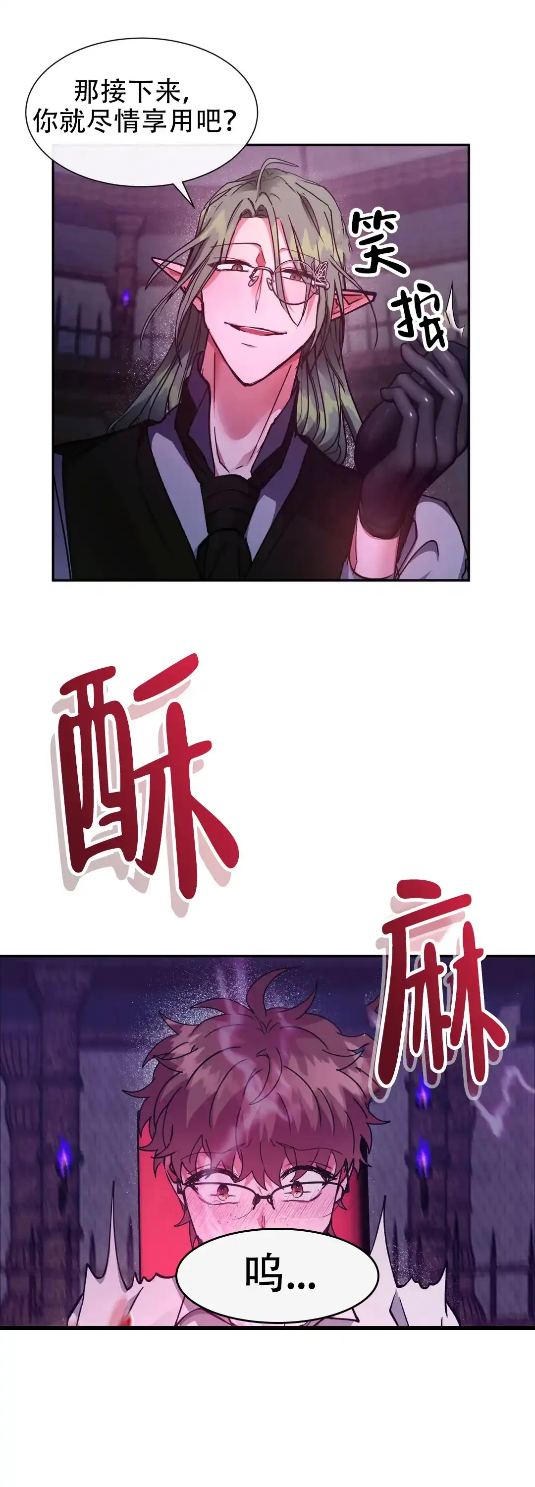 龙堡秘爱 第45话 第4页