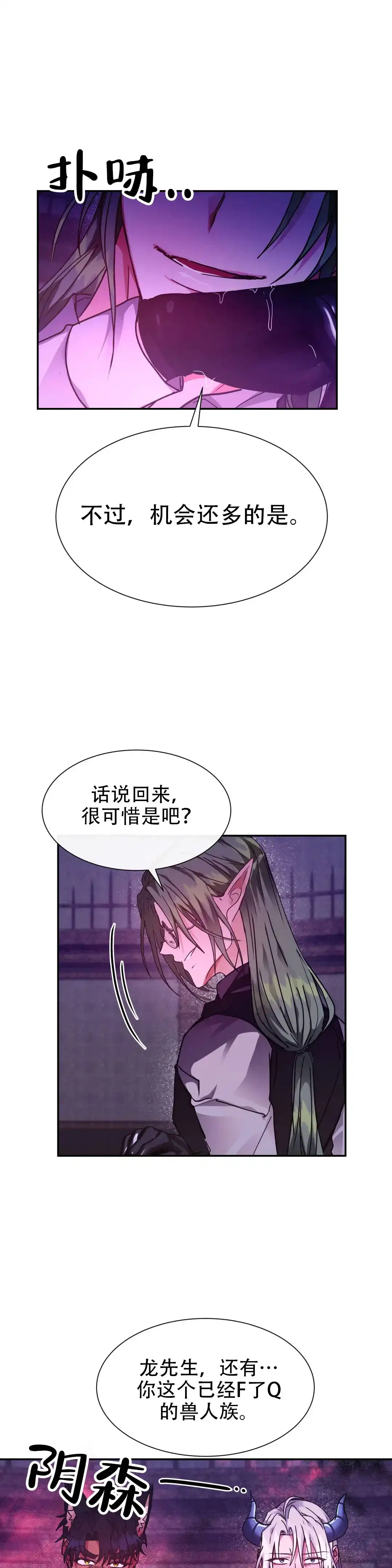 龙堡秘爱 第45话 第10页