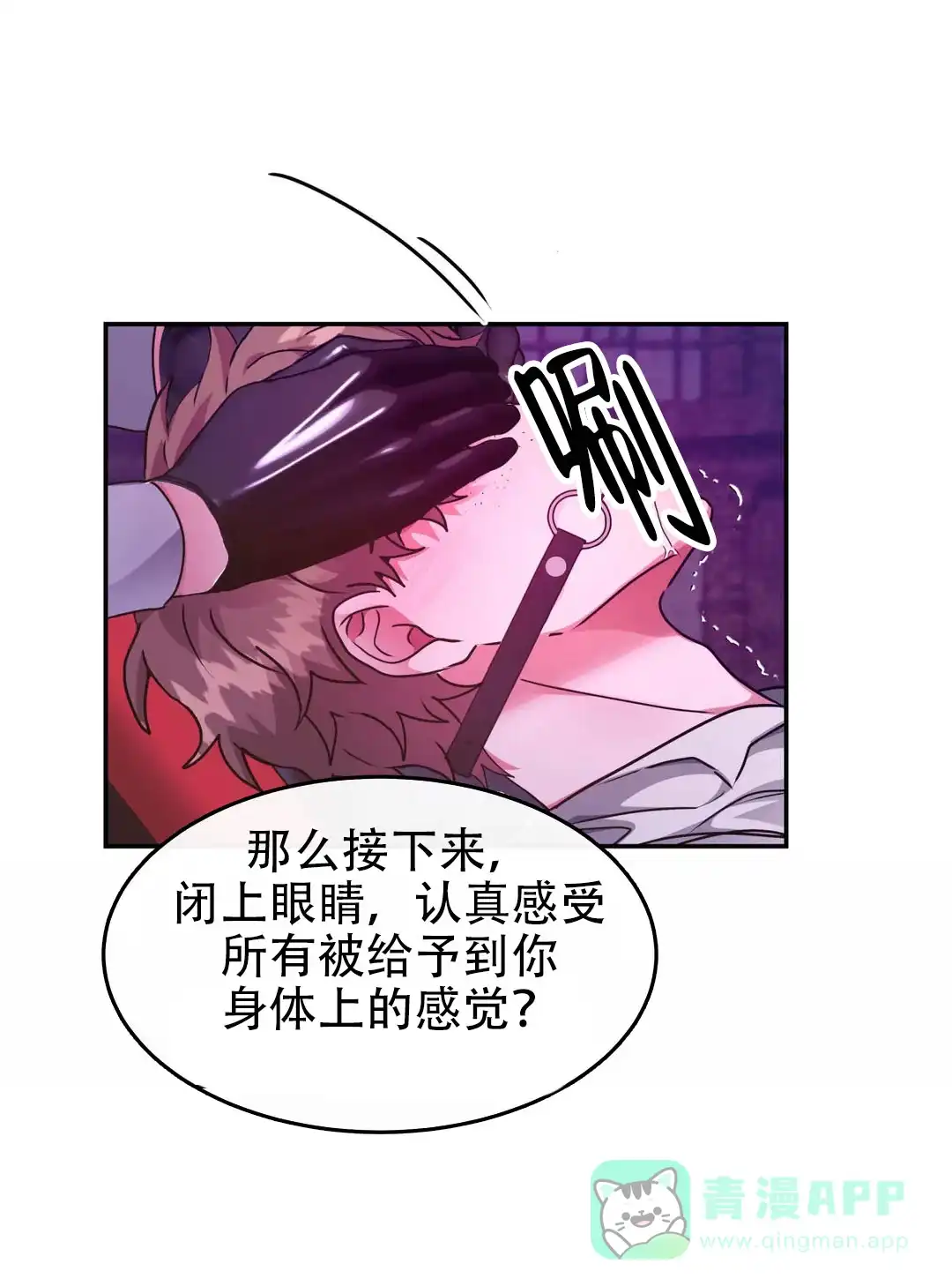 龙堡秘爱 第45话 第6页