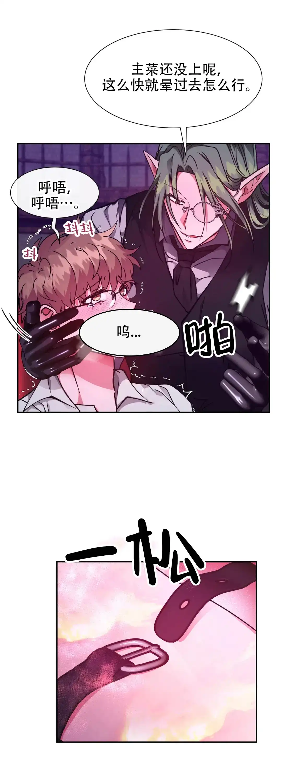 龙堡秘爱 第45话 第5页