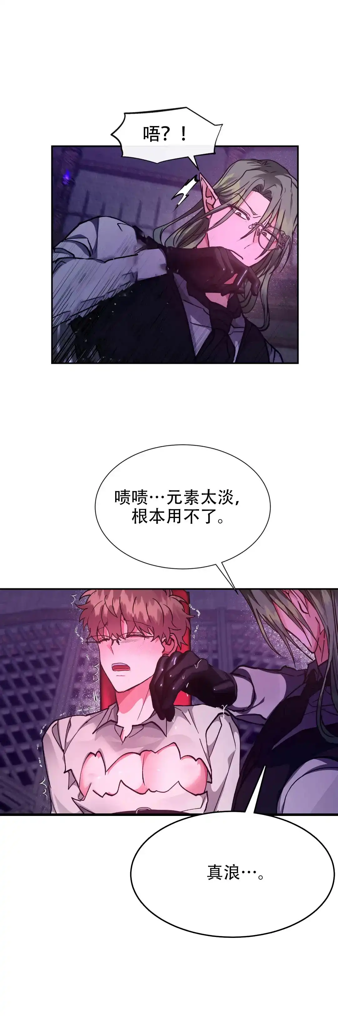 龙堡秘爱 第45话 第9页