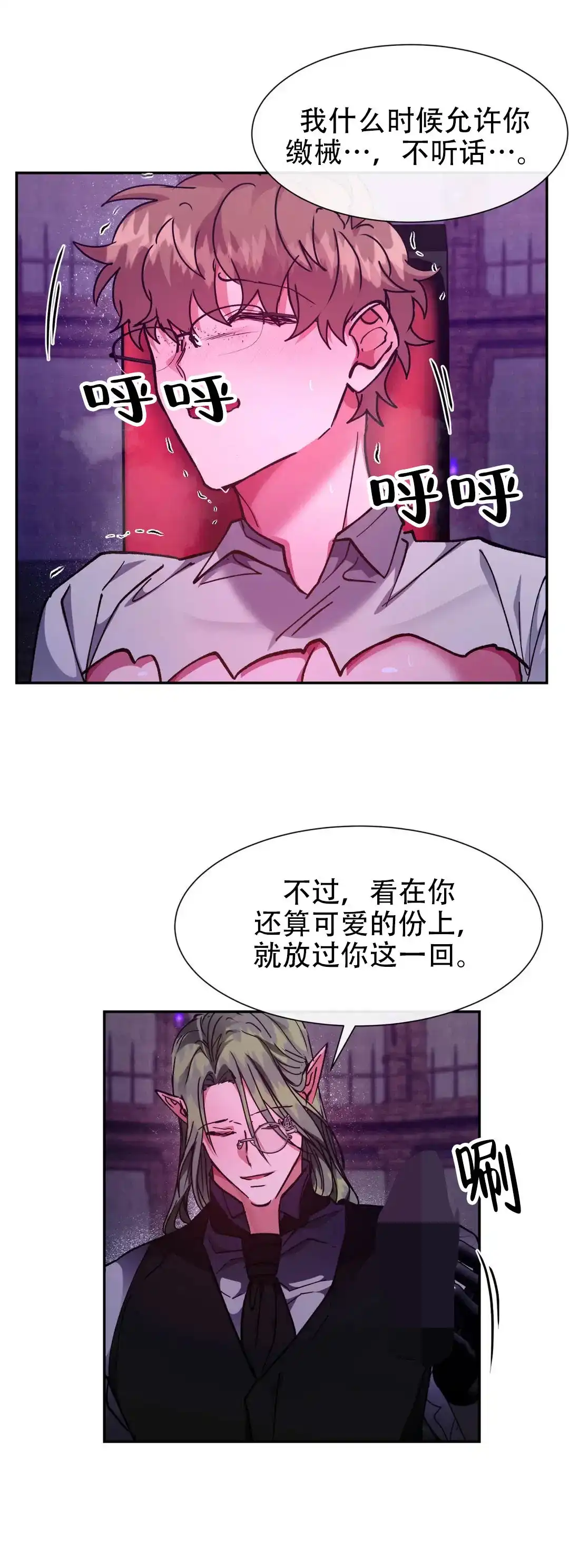 龙堡秘爱 第45话 第8页