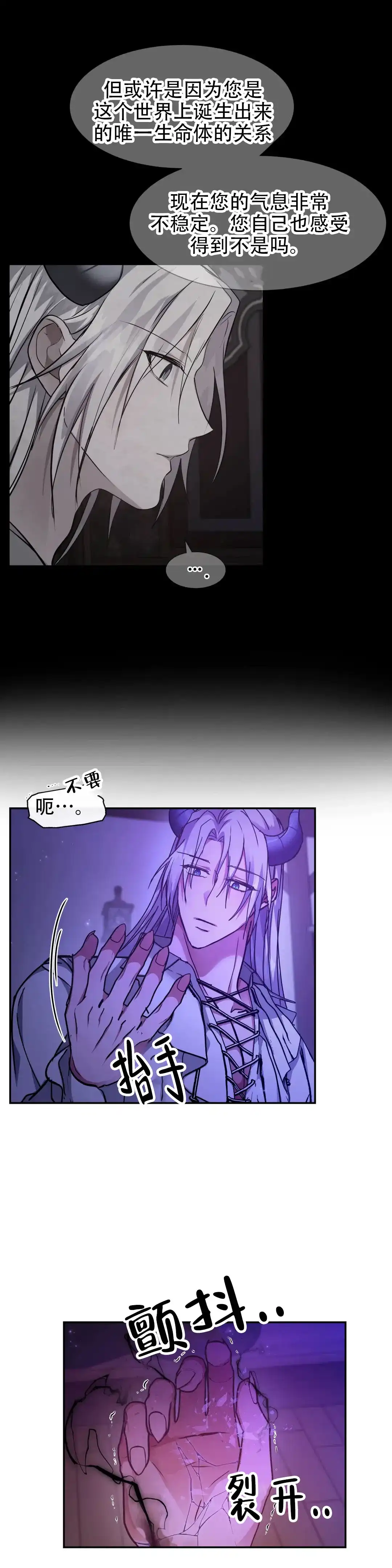 龙堡秘爱 第45话 第14页