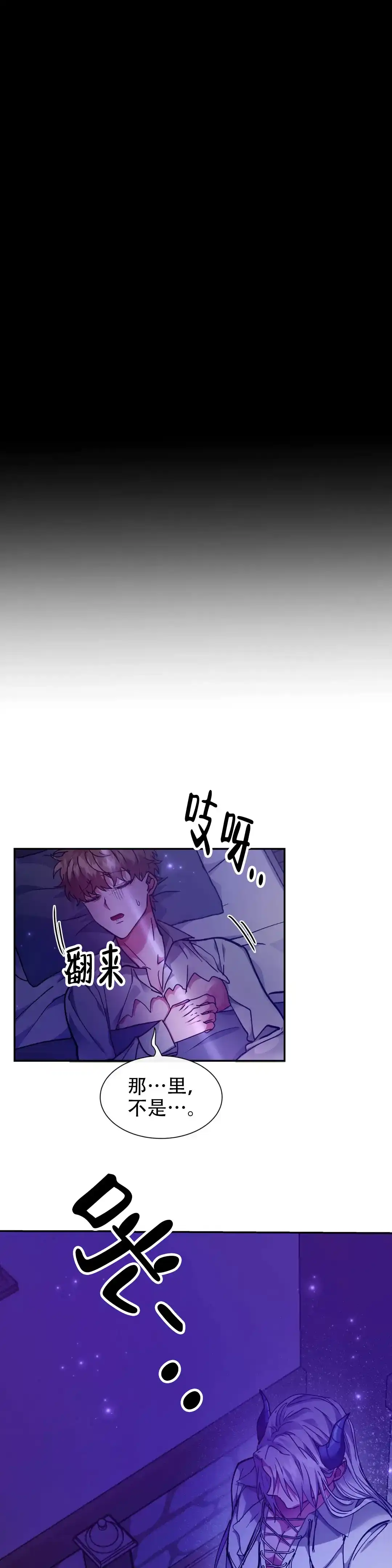 龙堡秘爱 第45话 第12页