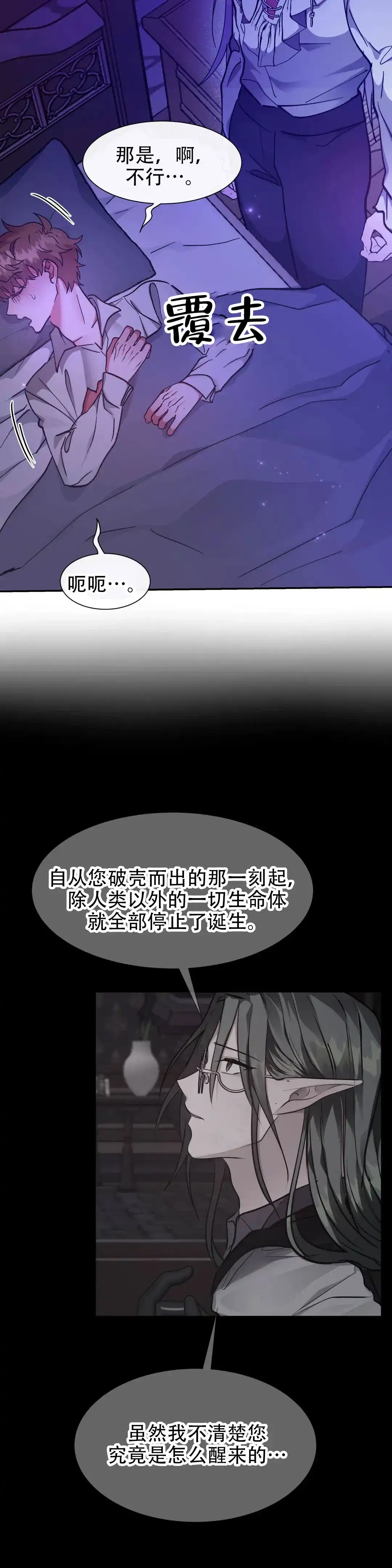 龙堡秘爱 第45话 第13页