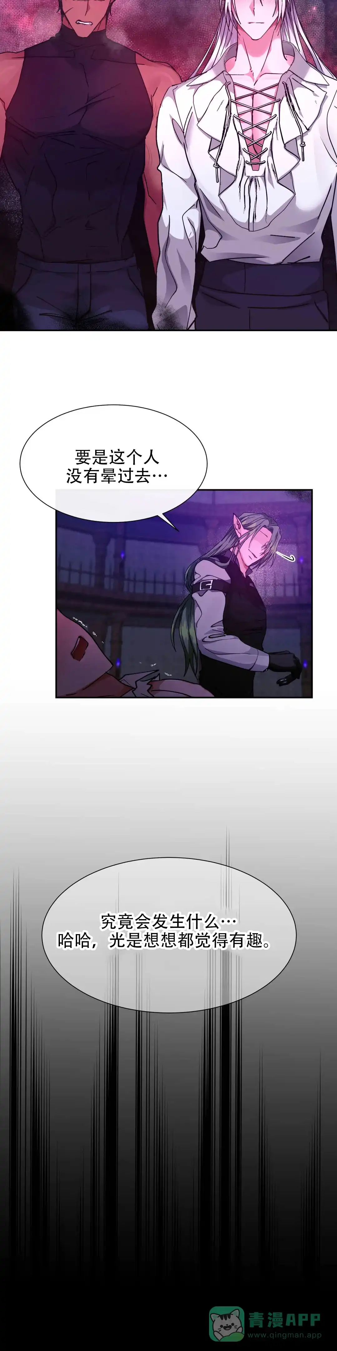龙堡秘爱 第45话 第11页