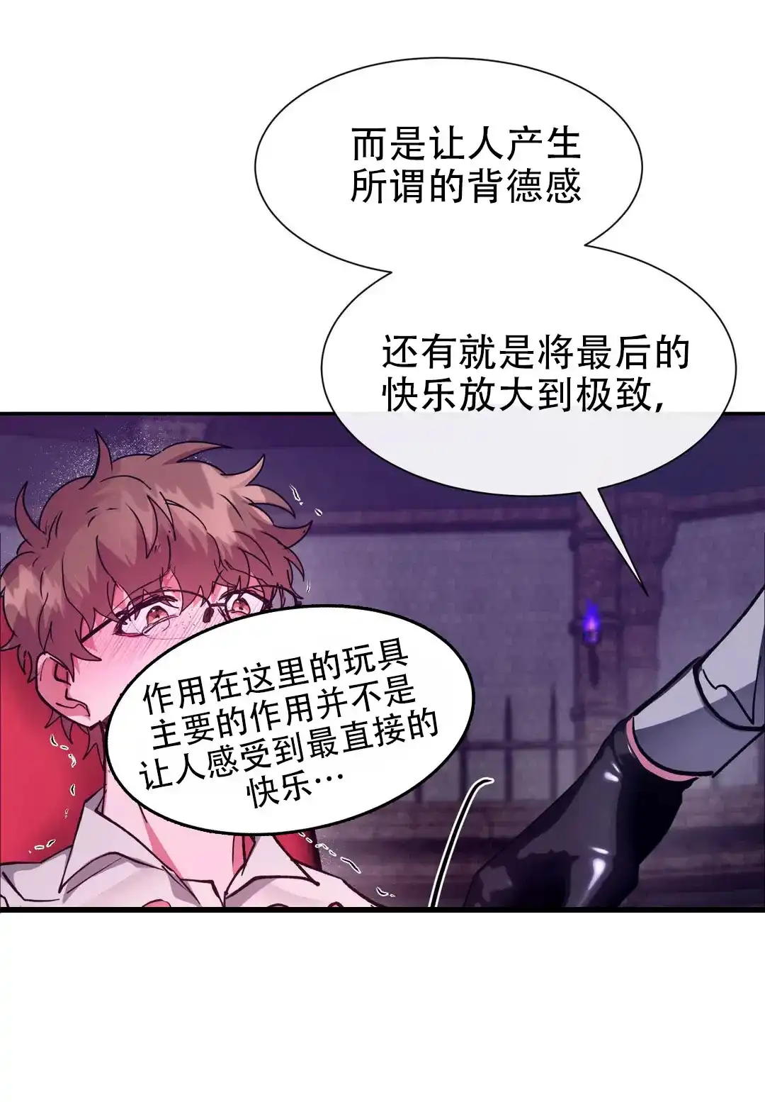 龙堡秘爱 第45话 第3页