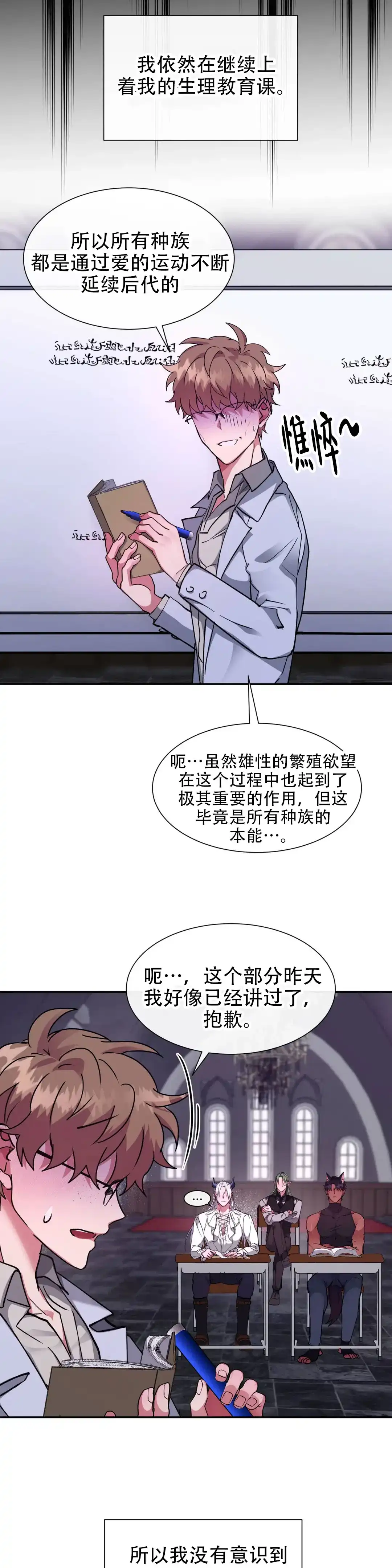 龙堡秘爱 第46话 第7页