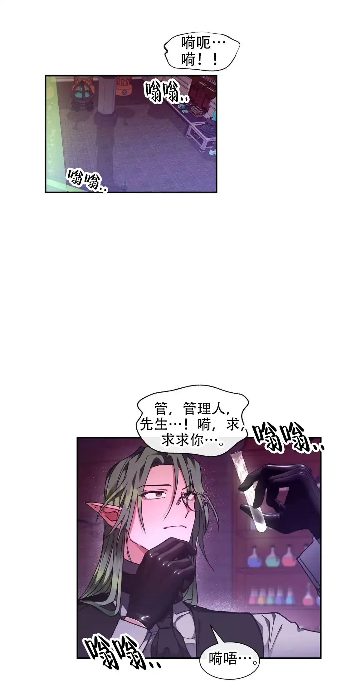 龙堡秘爱 第46话 第3页