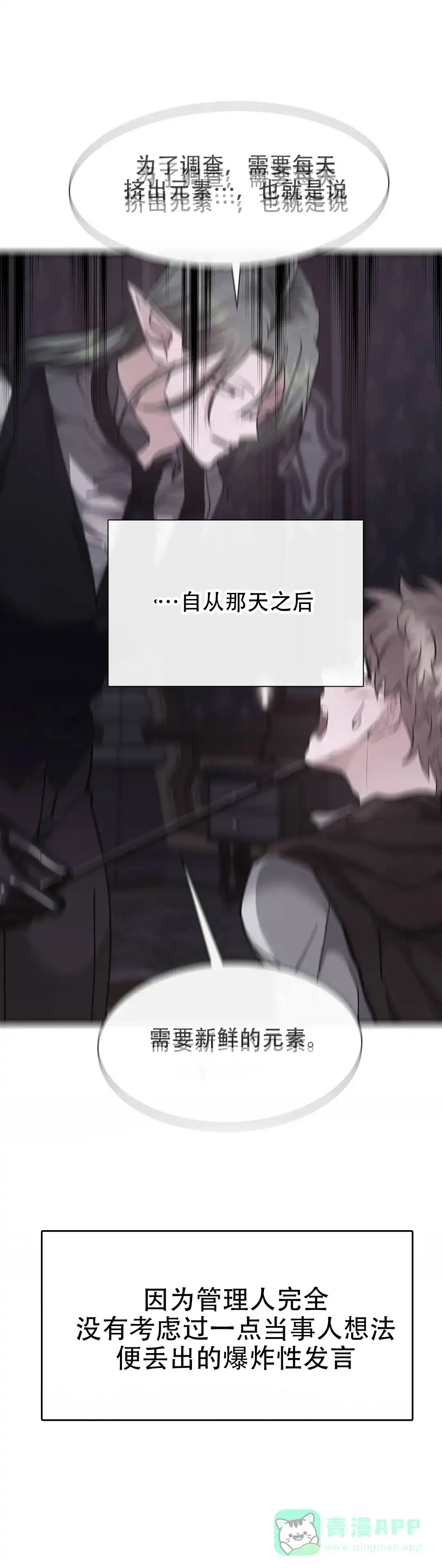龙堡秘爱 第46话 第1页