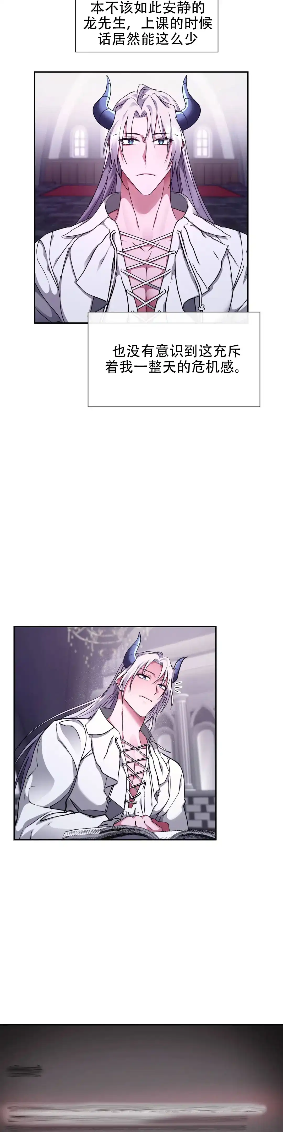 龙堡秘爱 第46话 第8页
