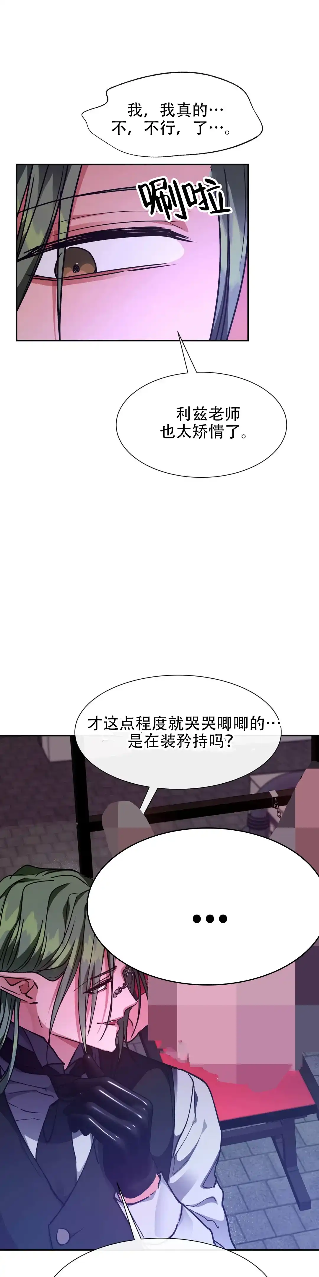 龙堡秘爱 第46话 第4页