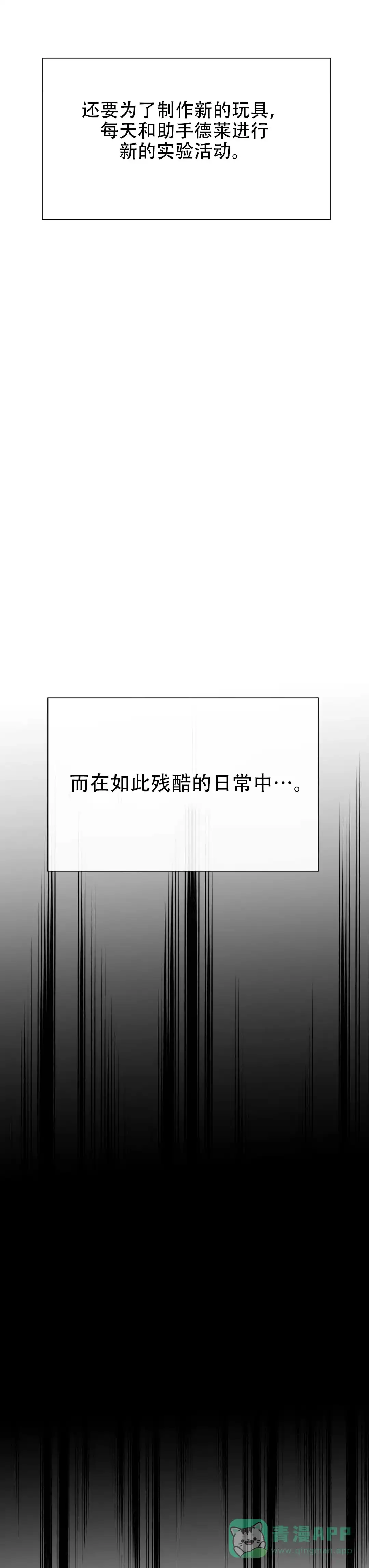 龙堡秘爱 第46话 第6页