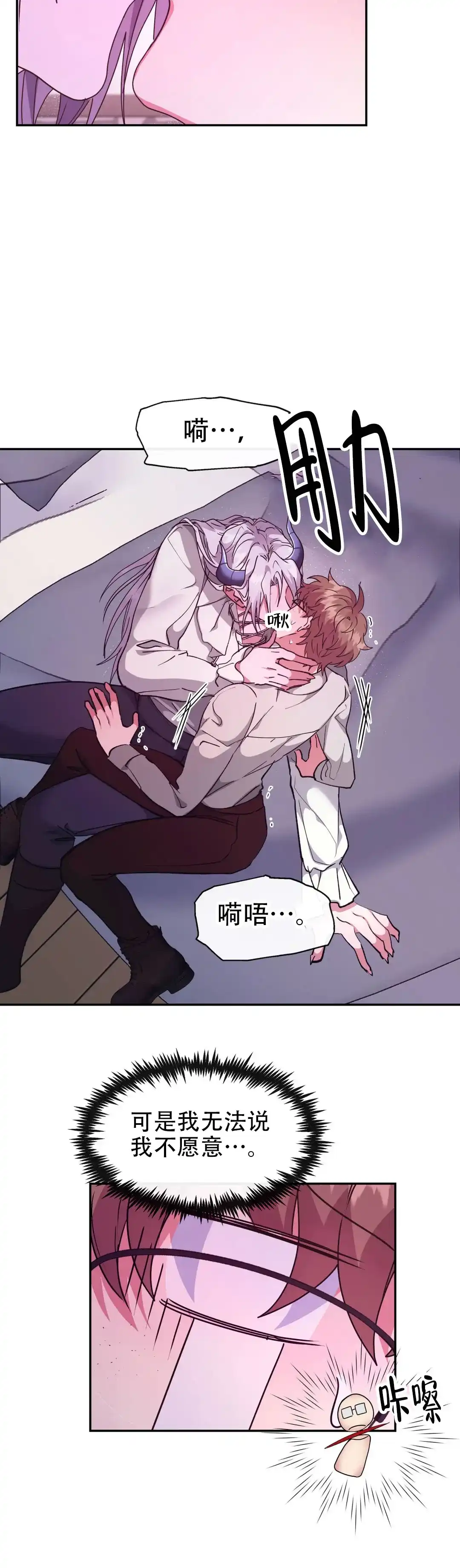 龙堡秘爱 第47话 第8页