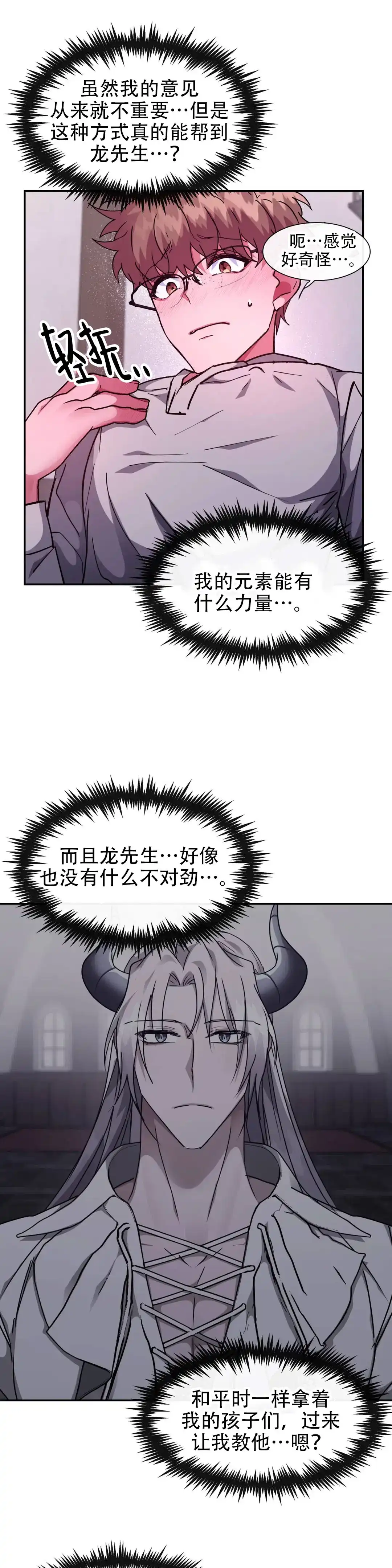 龙堡秘爱 第47话 第2页