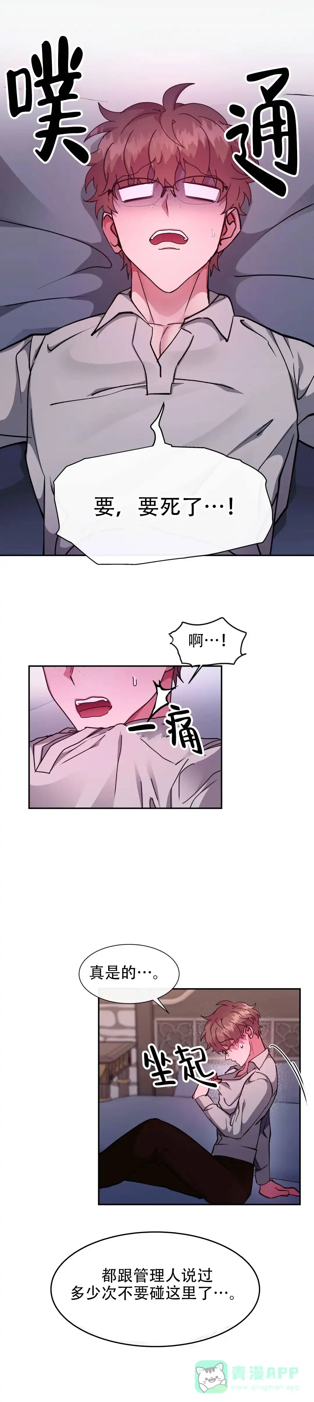龙堡秘爱 第47话 第1页