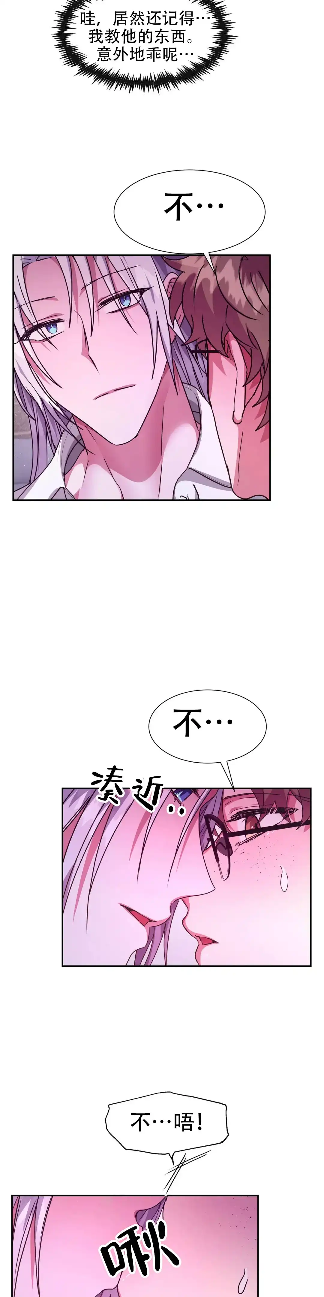 龙堡秘爱 第47话 第7页