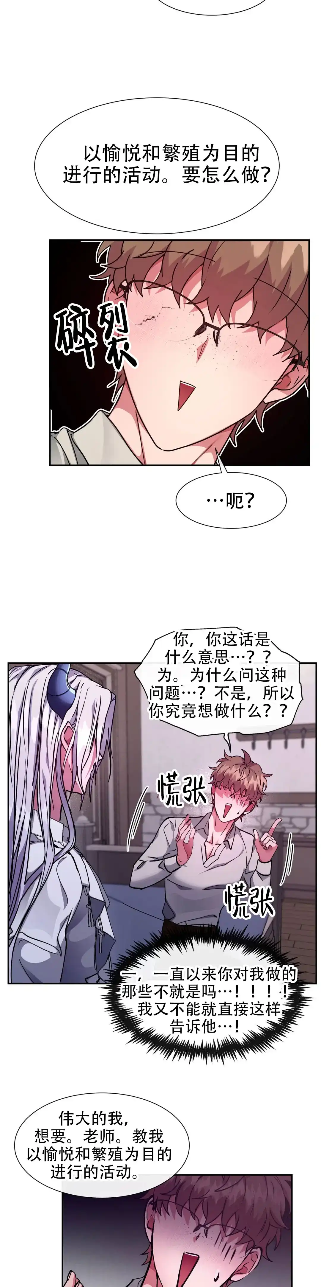 龙堡秘爱 第47话 第5页