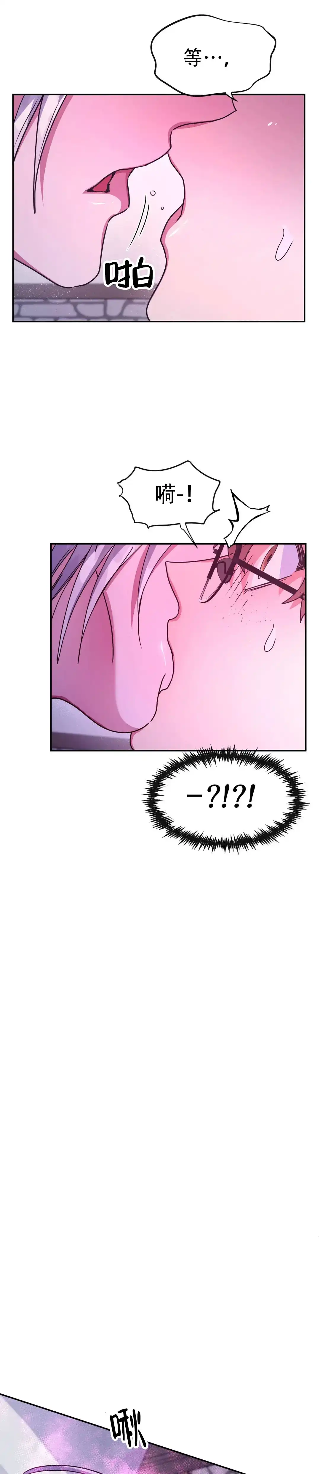 龙堡秘爱 第47话 第9页