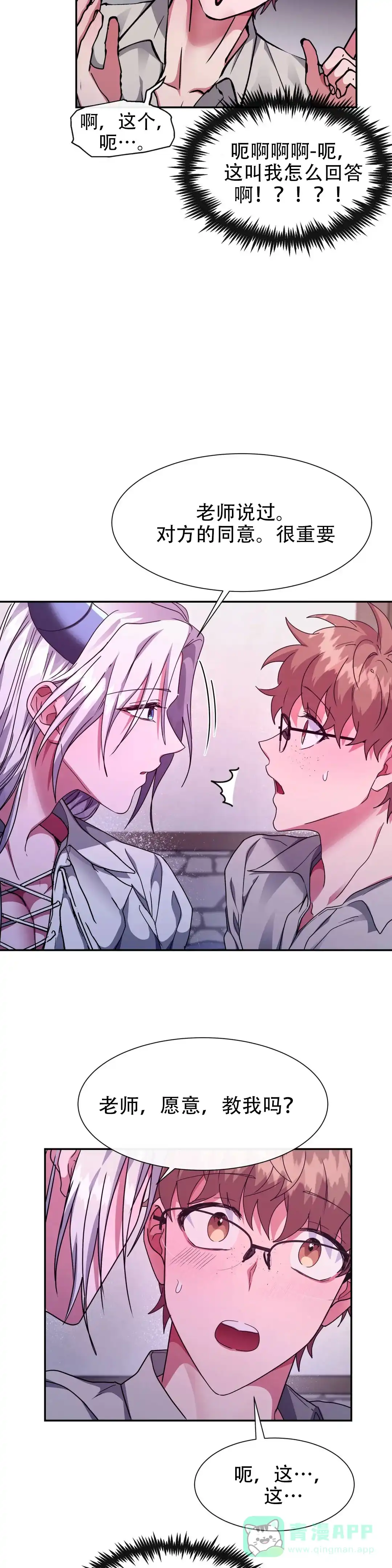 龙堡秘爱 第47话 第6页