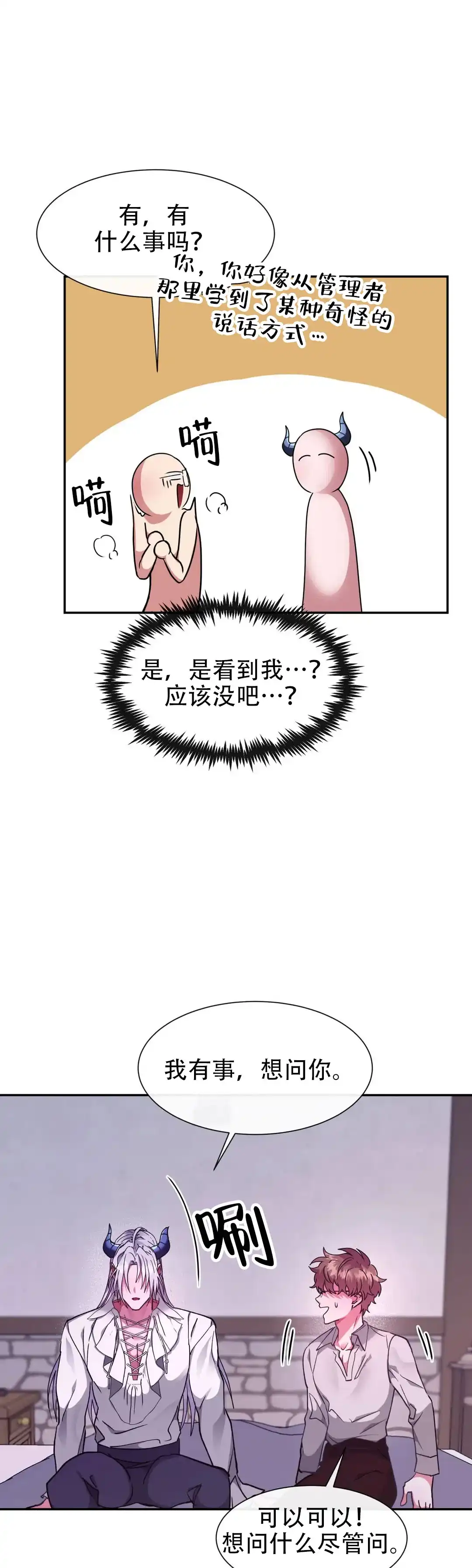 龙堡秘爱 第47话 第4页
