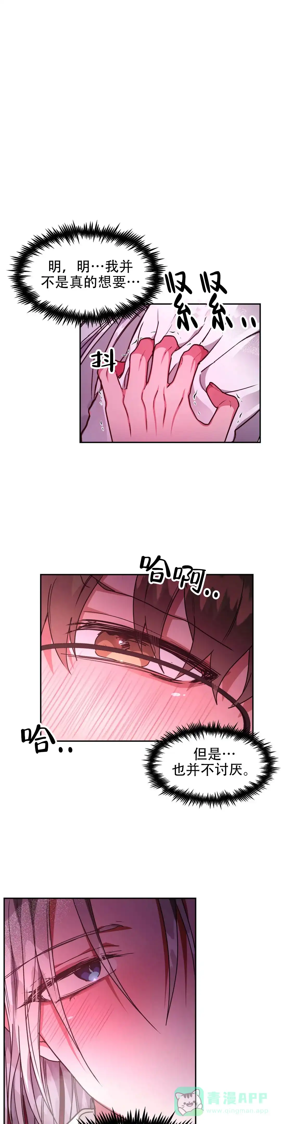 龙堡秘爱 第48话 第1页