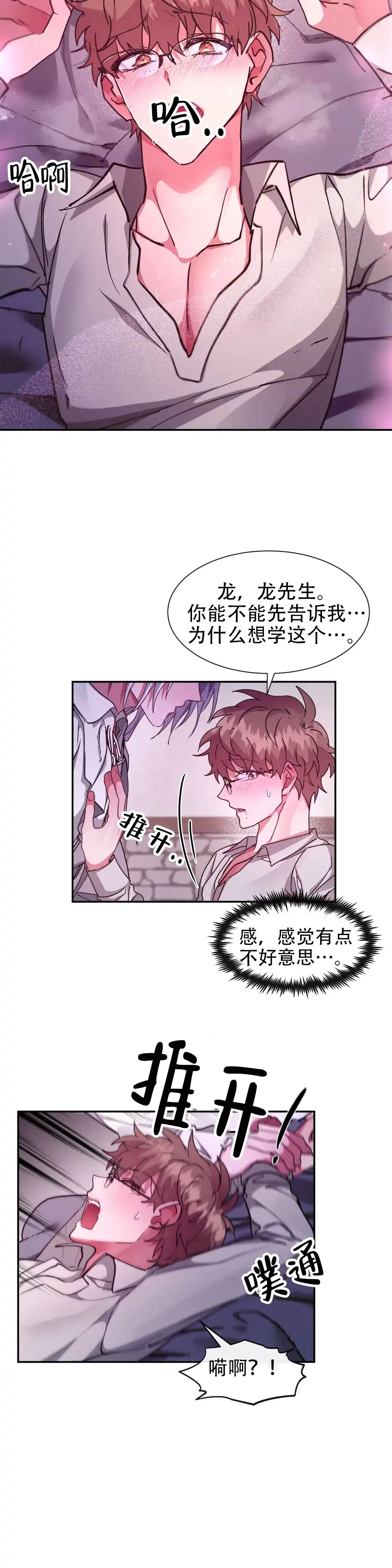 龙堡秘爱 第48话 第4页