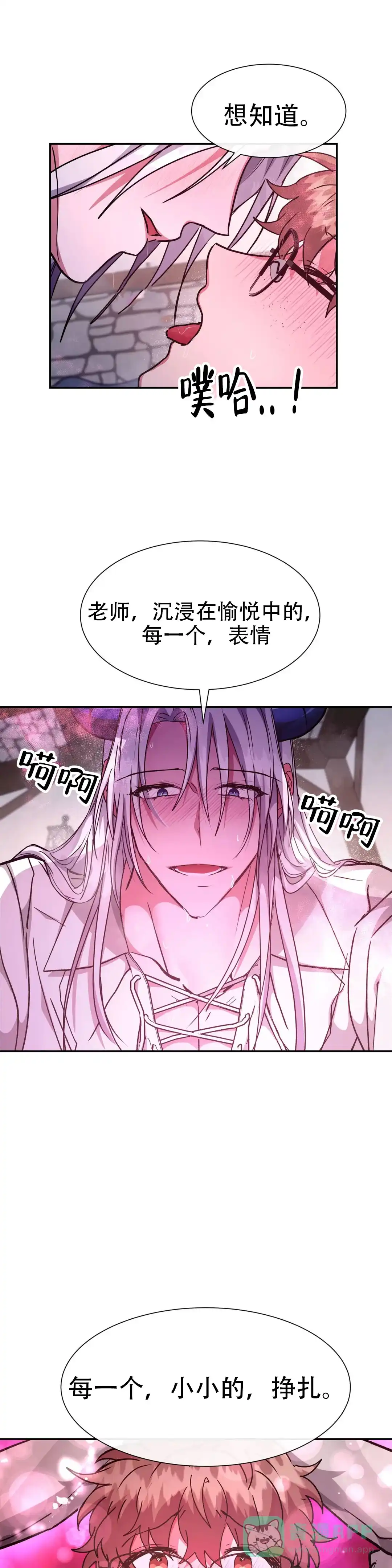 龙堡秘爱 第48话 第6页