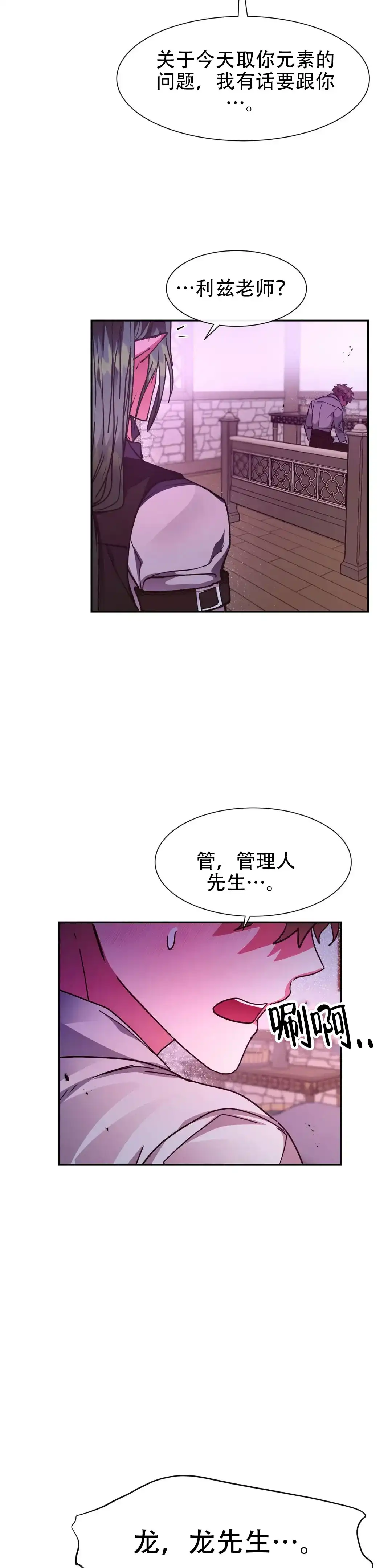 龙堡秘爱 第48话 第9页