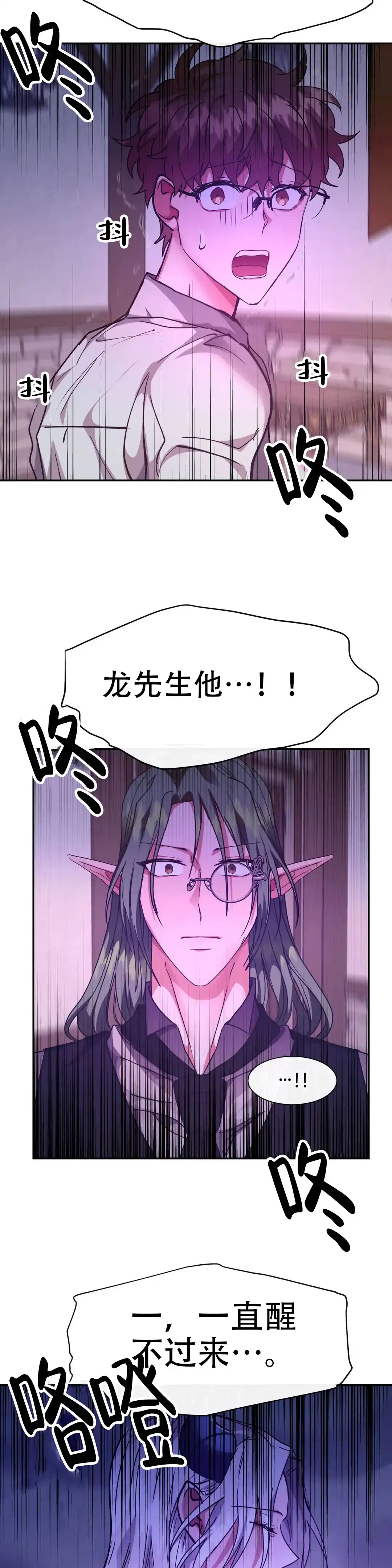 龙堡秘爱 第48话 第10页