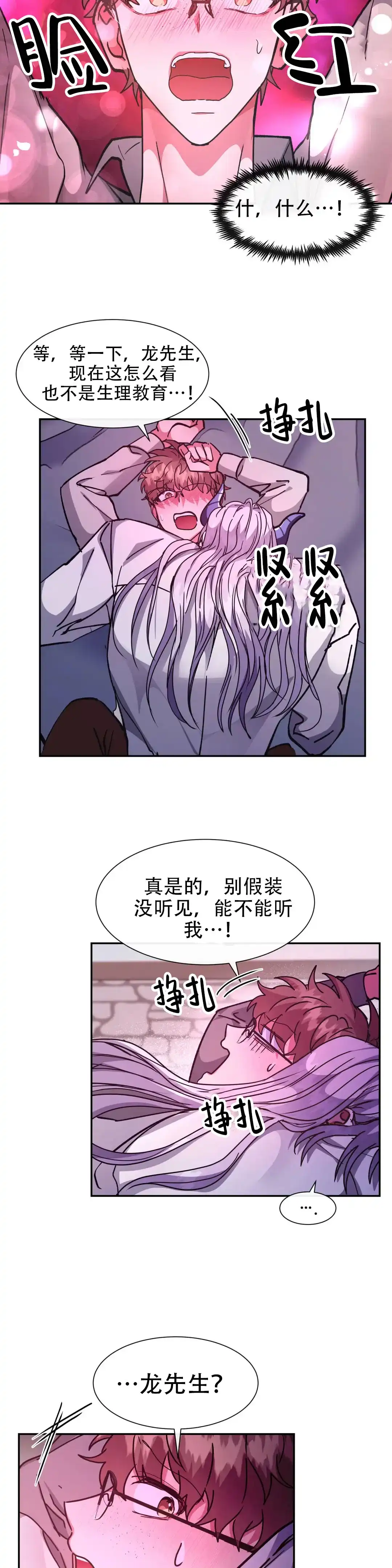 龙堡秘爱 第48话 第7页