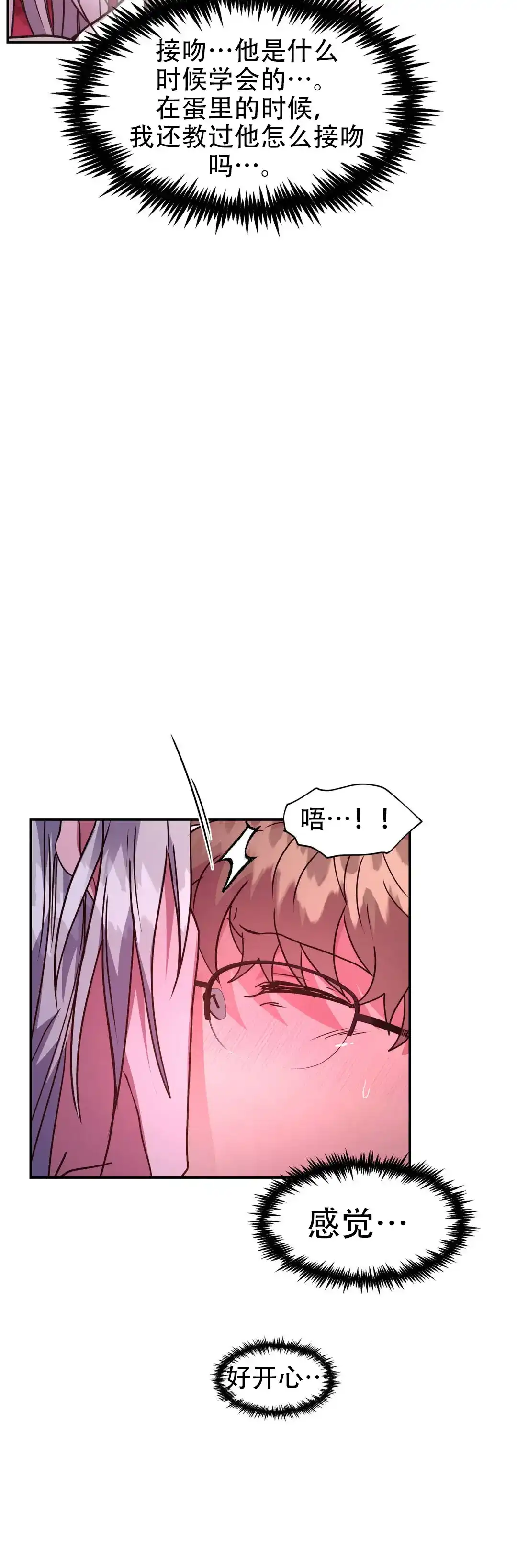 龙堡秘爱 第48话 第2页