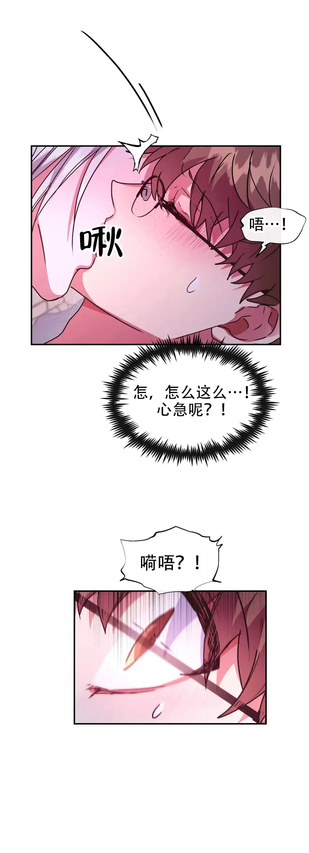 龙堡秘爱 第48话 第5页