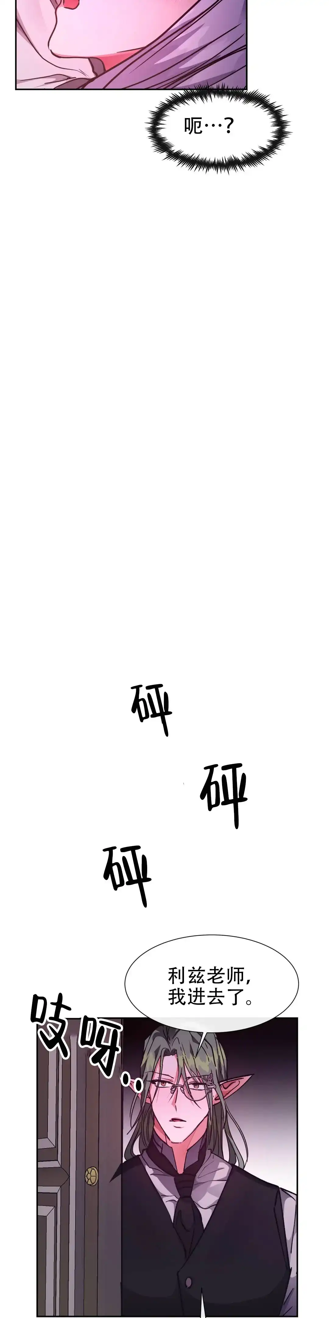 龙堡秘爱 第48话 第8页