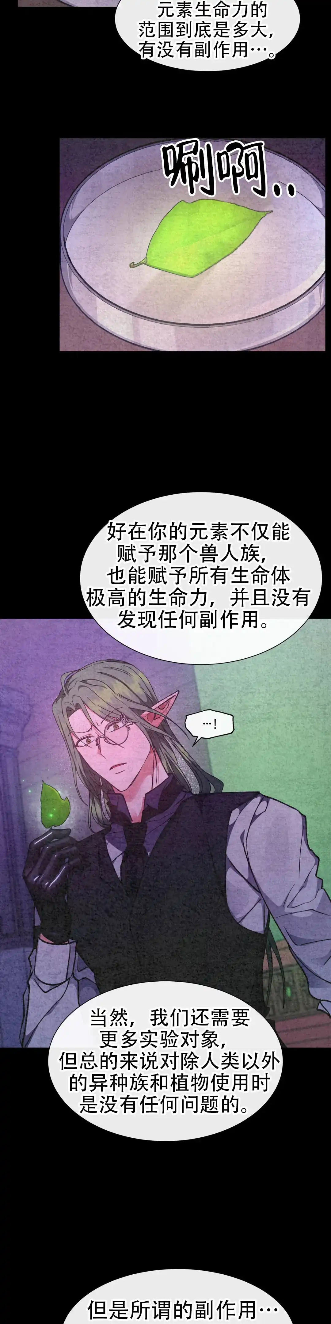 龙堡秘爱 第49话 第14页