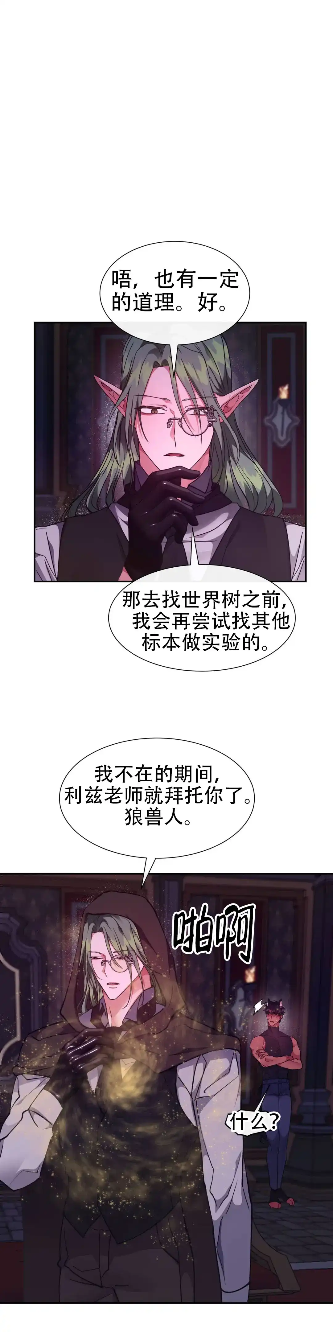 龙堡秘爱 第49话 第3页
