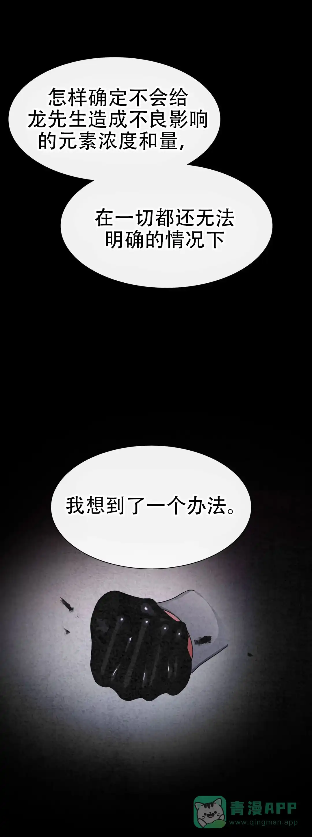 龙堡秘爱 第49话 第16页
