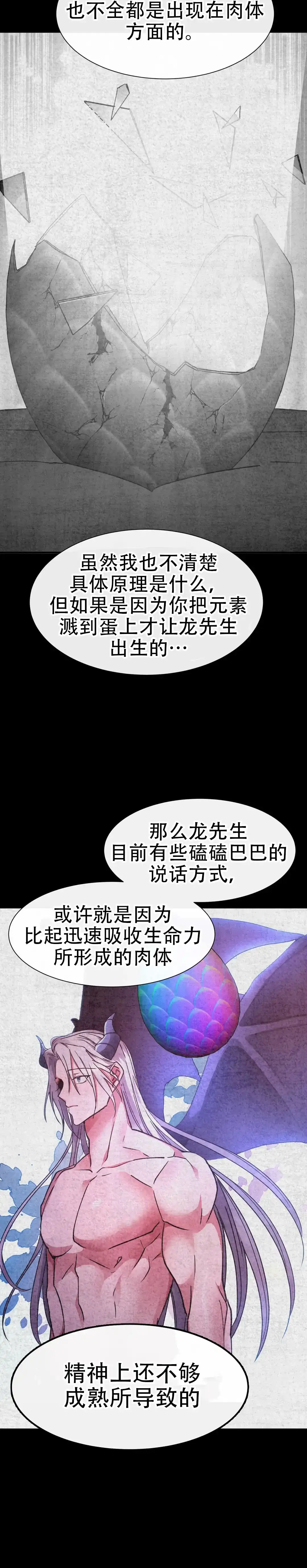 龙堡秘爱 第49话 第15页