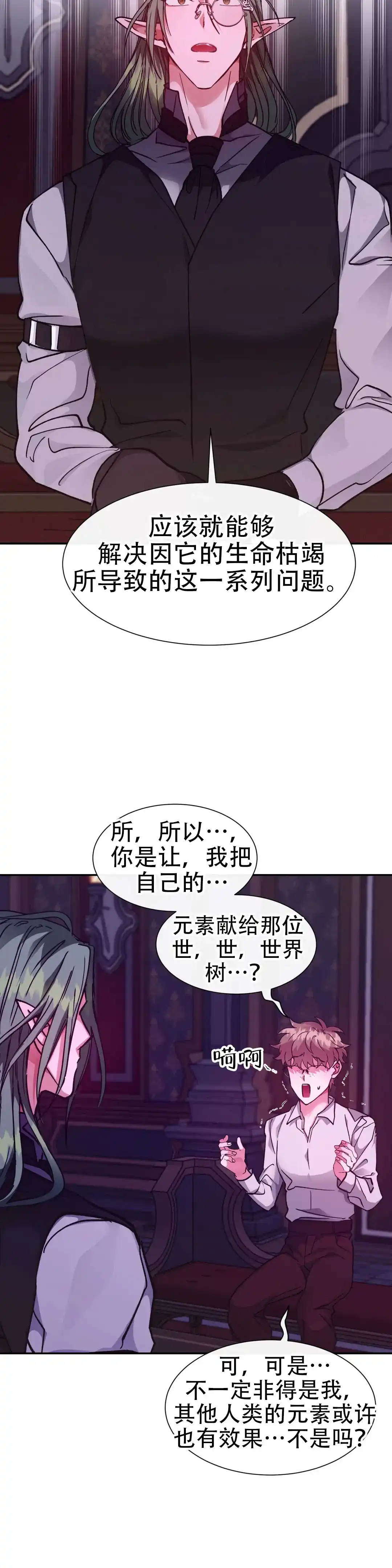 龙堡秘爱 第49话 第2页